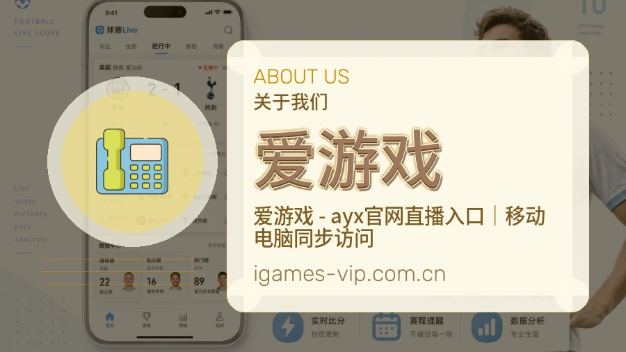 爱游戏资讯更新服务